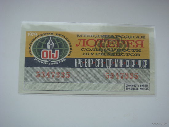 Лотерея солидарности журналистов 1979
