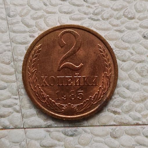 2 копейки 1985 года СССР. UNC! Монета красного цвета! Брак!
