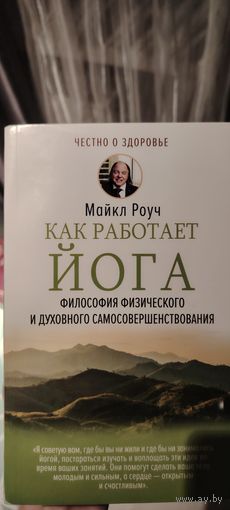 Как работает йога