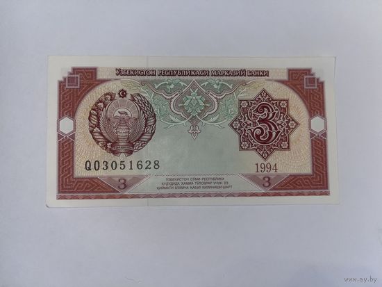 Бона 3 сум Узбекистан 1994 г