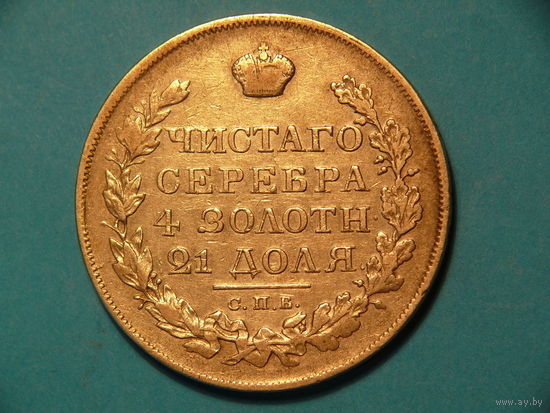 1 рубль 1823 СПБ ПД серебро