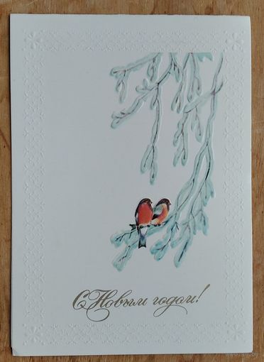 Манилова Л. С Новым годом! 1985 г. Двойная. Подписана.