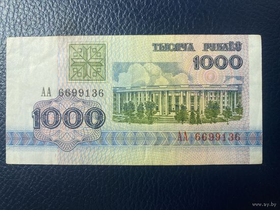 1000 рублей 1992 года серия АА XF