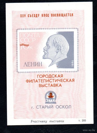 Сувенирный листок 1976 год