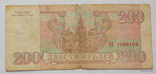 Россия 200 рублей 1993
