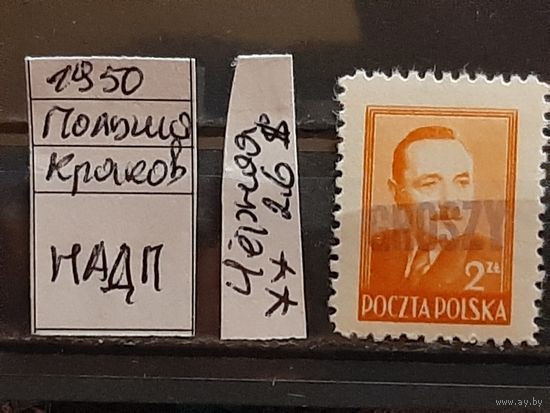 ПОЛЬША 1950г. НАДП. Чист**