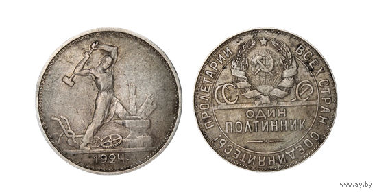 Отличная монета 50 копеек 1924 ТР В коллекцию Много лотов с рубля Лот 10