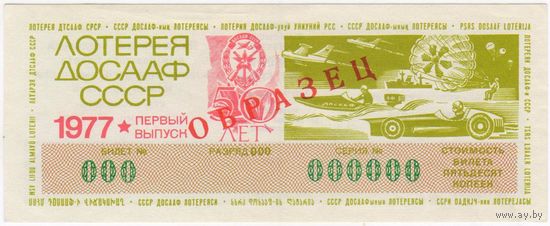 ОБРАЗЕЦ  Лотерея ДОСААФ СССР 1973 первый выпуск. СЕРИЯ 000000  aUNC !!!