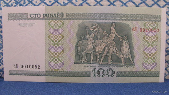 100 рублей Беларусь, 2000 год (серия бЛ, номер 0010652)