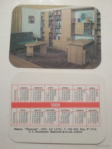Карманный календарик. Страхование. 1988 год