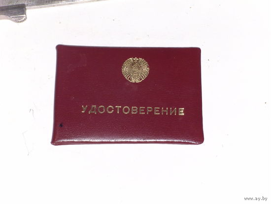 Удостоверение заслуженный тренер Белоруской ССР