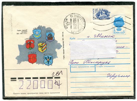 Беларусь. ХМК. Конверт пп. Провизорий. Гербы городов. Штемпель Щучин 1992