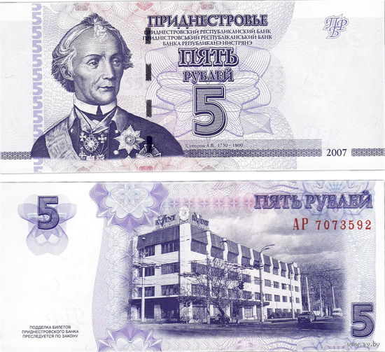 Приднестровье  5 рублей 2007 год UNC