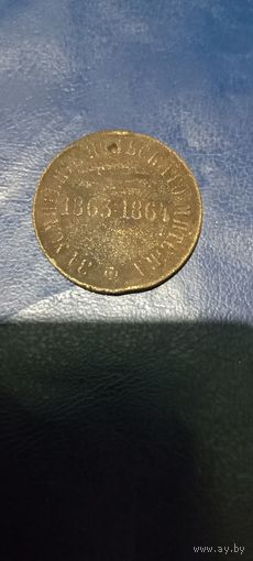 Медаль за усмирение польского мятижа