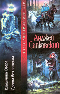 Анджей Сапковский Ведьмак Геральт 4 книги одним лотом