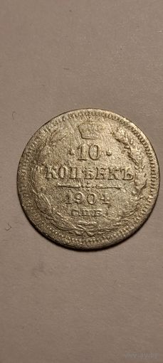 10 копеек 1915 года  ВС