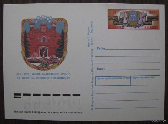 ОМПК ОМ 1994 г. , Дзень вызвалення Брэста .