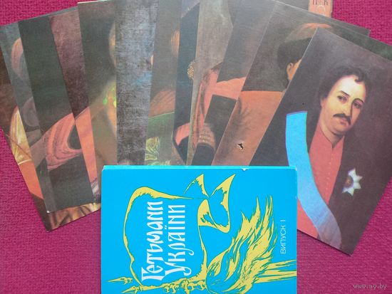 Набор открыток Гетманы Украины 1991 г. Иванченко.