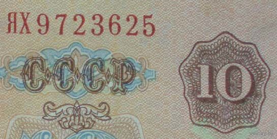 10 рублей 1961 серия ЯХ - ЗАМЕЩЕНИЕ