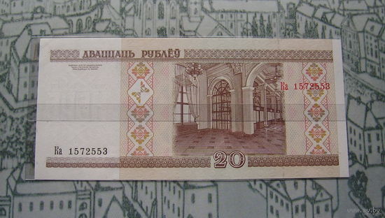 ПАМЯТНАЯ ЮБИЛЕЙНАЯ БАНКНОТА 20 рублей 2000г.в. (10-летие Национального Банка)