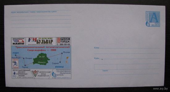 2000 г. ХМК Беларусь. Легкоатлетический Сверхмарафон – 2000. (Нью-Йорк, Лондон, Париж, Минск, Москва, Сидней) з. 5229