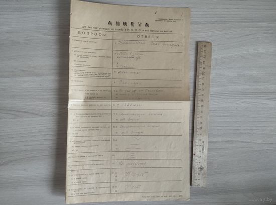 Анкета НКПС 1921год.