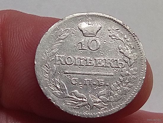 10 копеек 1821 год.СПБ ПД .
