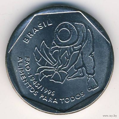 Бразилия 25 сентаво, 1995 50 лет Всемирной продовольственной программе UNC