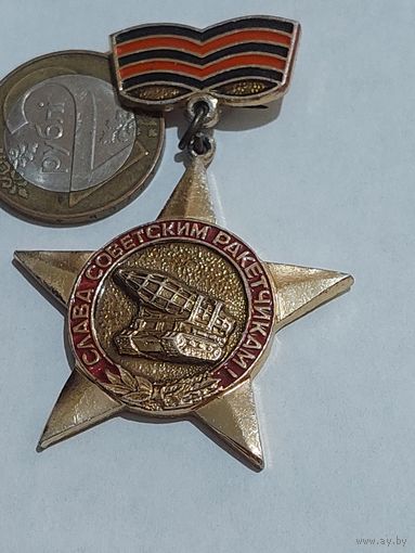 Значок " Слава Советским ракетчикам "