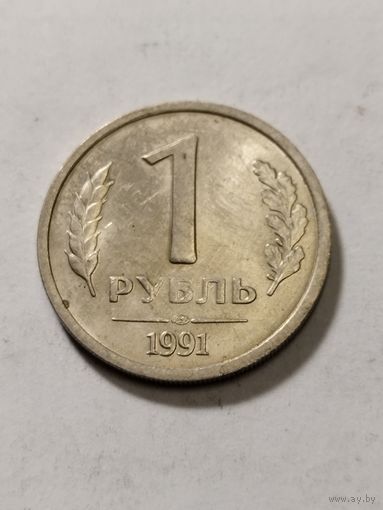 Россия 1 рубль 1991
