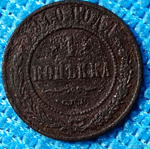 Копейка 1910 год