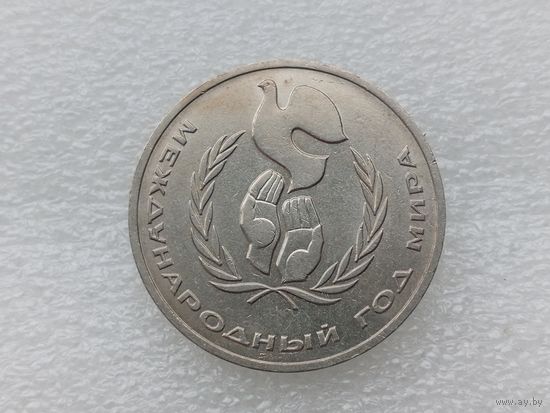 1 рубль СССР