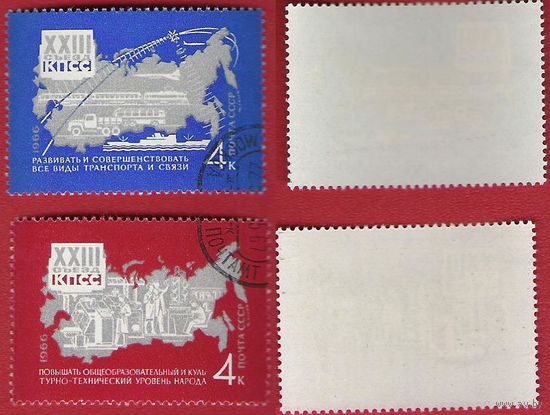 СССР 1966 XXIII съезд КПСС