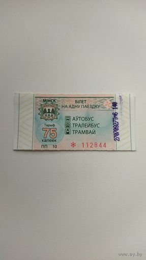 Билет (талон) на одну поездку г. Минск.
