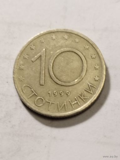 Болгария 10 стотинки 1999