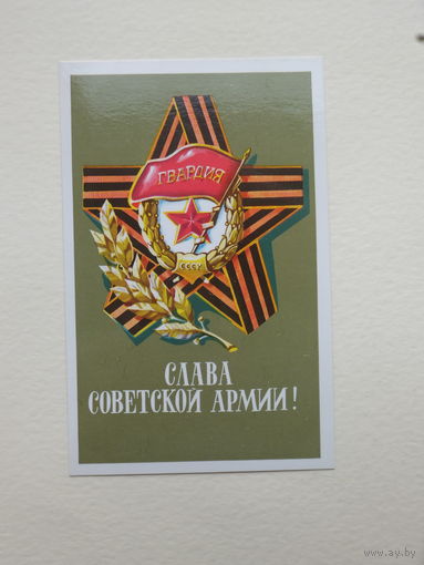 Губанов слава армии 1979  9х14 см