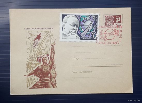 СССР 1969 ХМК худ.Мартынов. День космонавтики.СГ.