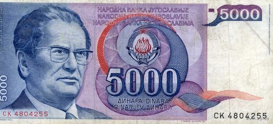 Банкнота 5000 динаров Югославия 1985