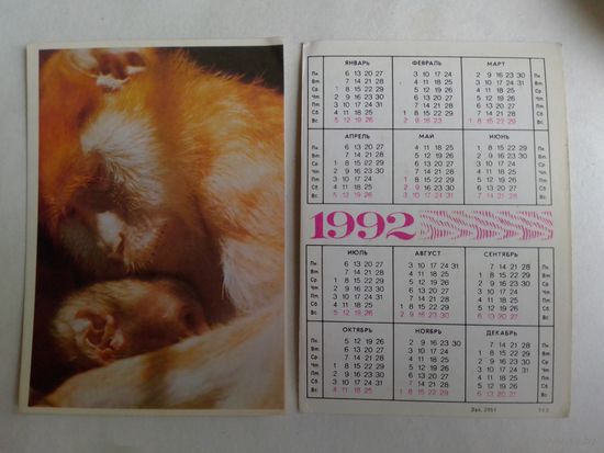 Карманный календарик. Обезьяна.1992 год