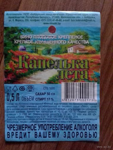 Этикетка от вина. Бобруйск