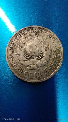 10 копеек 1925 год серебро с 1 рубля