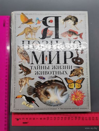 Книга Я познаю мир.