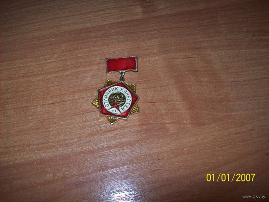 Значок отличник КВТ Пинск II степени.