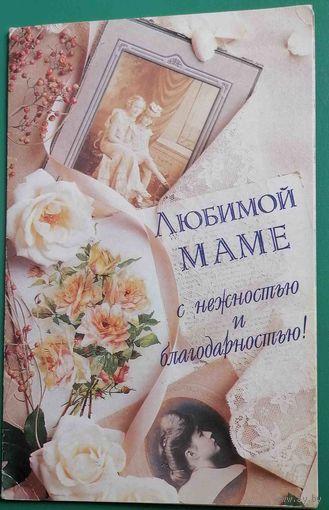 Любимой мамочке