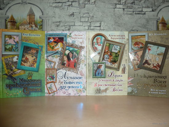 Вся детская классика. Комплект из 4 книг. САМОВЫВОЗ!!!