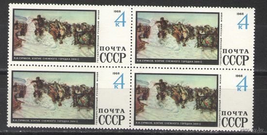 Марки СССР. 1968г. Суриков В.И. "Взятие снежного городка" (кварта)