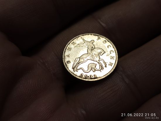 5 копеек 2003 м