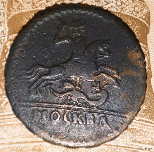 Копейка 1728 года.