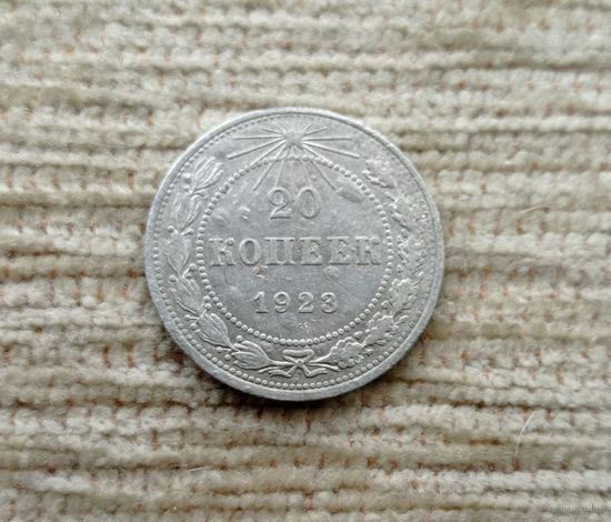 Werty71 СССР 20 копеек 1923 года