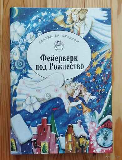 Фейерверк под Рождество